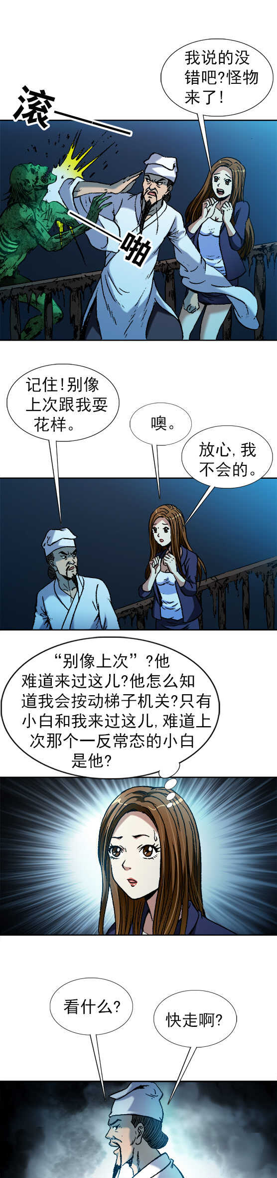 异先生之深海灵王韩漫全集-第71话   食人兽无删减无遮挡章节图片 