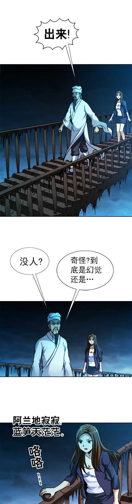 异先生之深海灵王韩漫全集-第72话    岔路口无删减无遮挡章节图片 