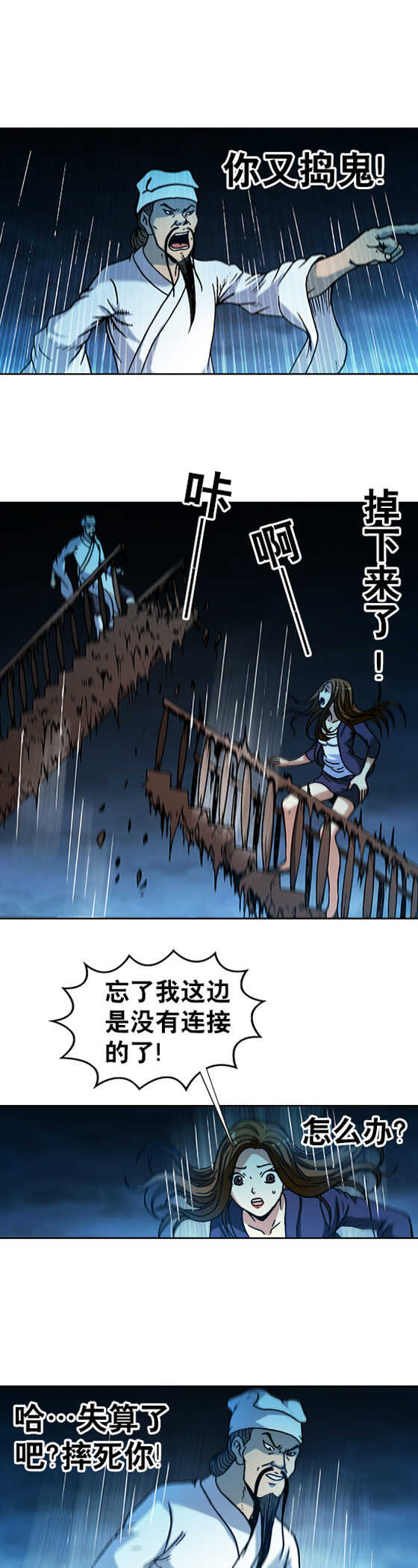 异先生之深海灵王韩漫全集-第72话    岔路口无删减无遮挡章节图片 