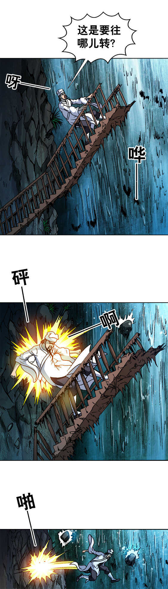 异先生之深海灵王韩漫全集-第72话    岔路口无删减无遮挡章节图片 