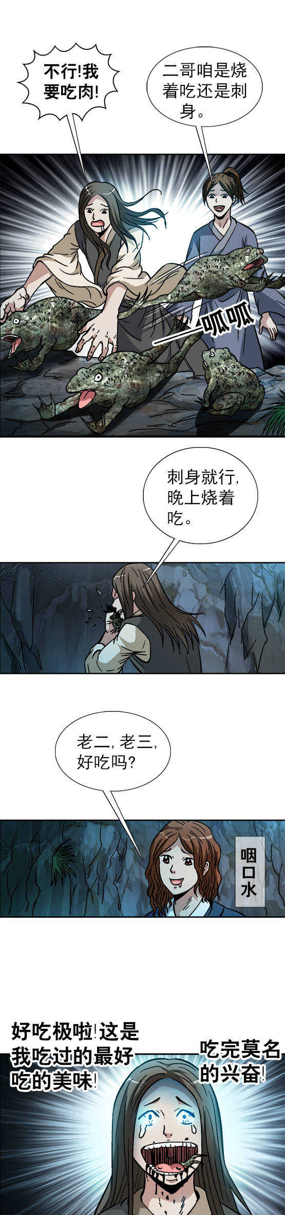 异先生之深海灵王韩漫全集-第74话   蛤蟆兄弟无删减无遮挡章节图片 