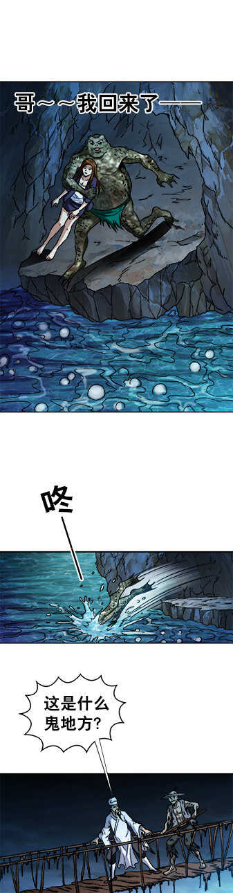 异先生之深海灵王韩漫全集-第74话   蛤蟆兄弟无删减无遮挡章节图片 