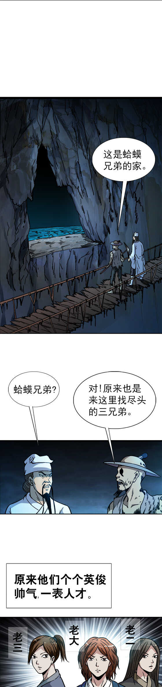 异先生之深海灵王韩漫全集-第74话   蛤蟆兄弟无删减无遮挡章节图片 