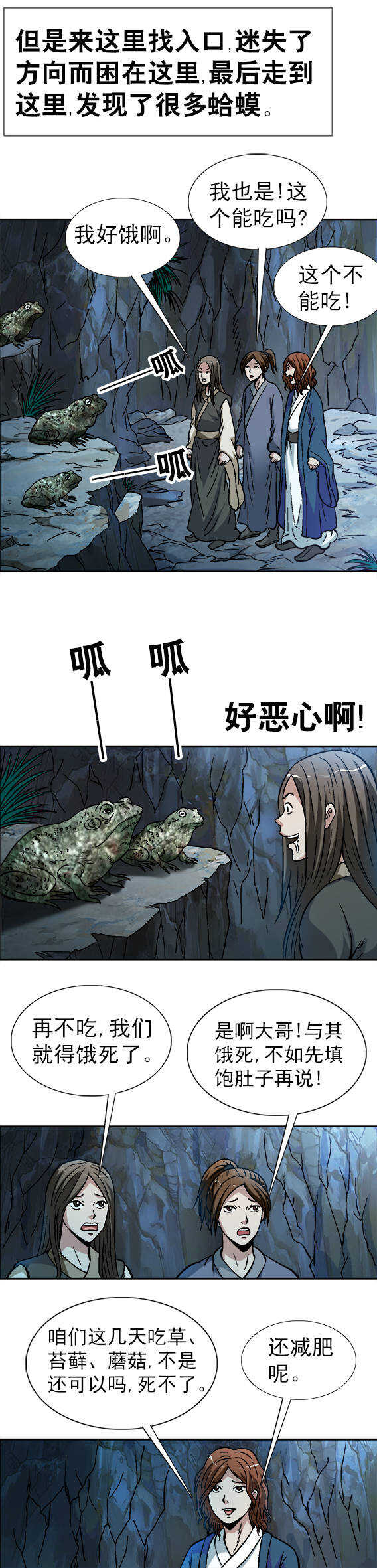 异先生之深海灵王韩漫全集-第74话   蛤蟆兄弟无删减无遮挡章节图片 