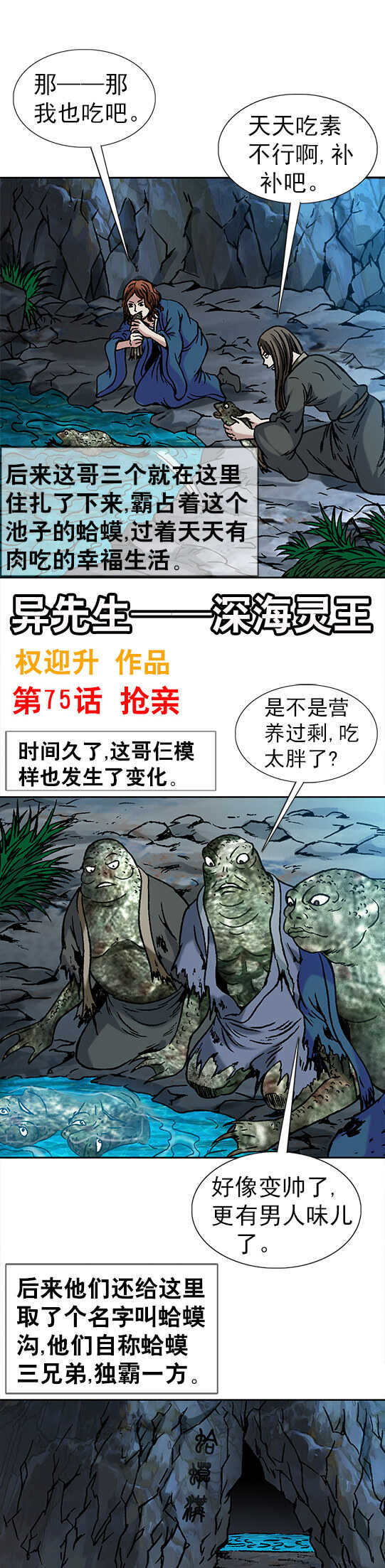 异先生之深海灵王韩漫全集-第75话   抢亲无删减无遮挡章节图片 