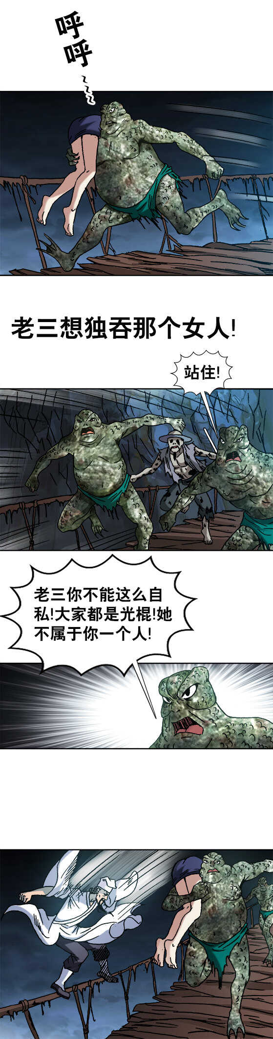 异先生之深海灵王韩漫全集-第75话   抢亲无删减无遮挡章节图片 