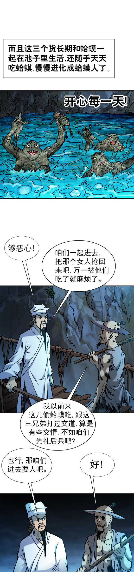 异先生之深海灵王韩漫全集-第75话   抢亲无删减无遮挡章节图片 