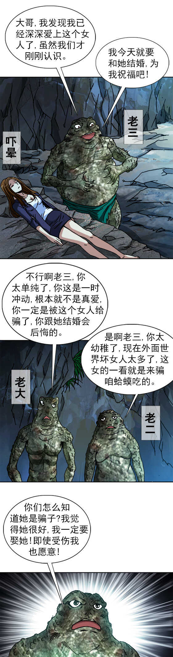 异先生之深海灵王韩漫全集-第75话   抢亲无删减无遮挡章节图片 