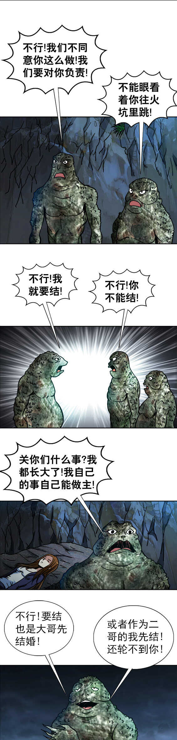 异先生之深海灵王韩漫全集-第75话   抢亲无删减无遮挡章节图片 