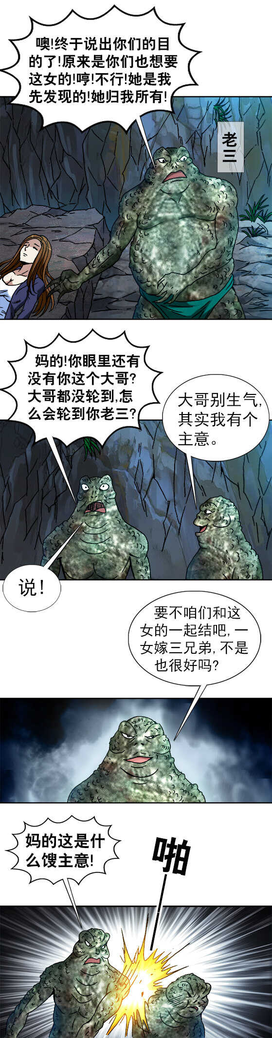 异先生之深海灵王韩漫全集-第75话   抢亲无删减无遮挡章节图片 
