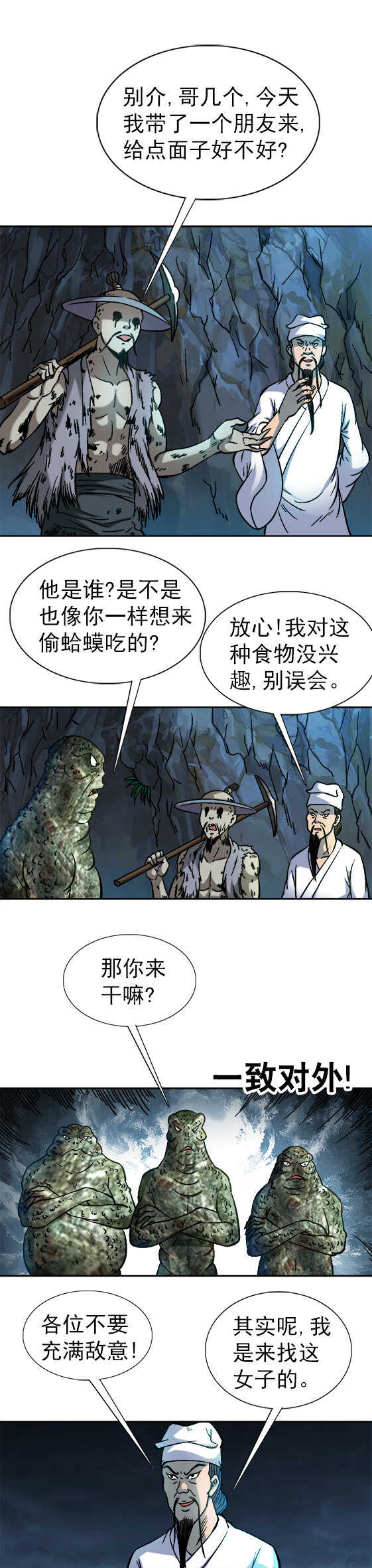 异先生之深海灵王韩漫全集-第75话   抢亲无删减无遮挡章节图片 