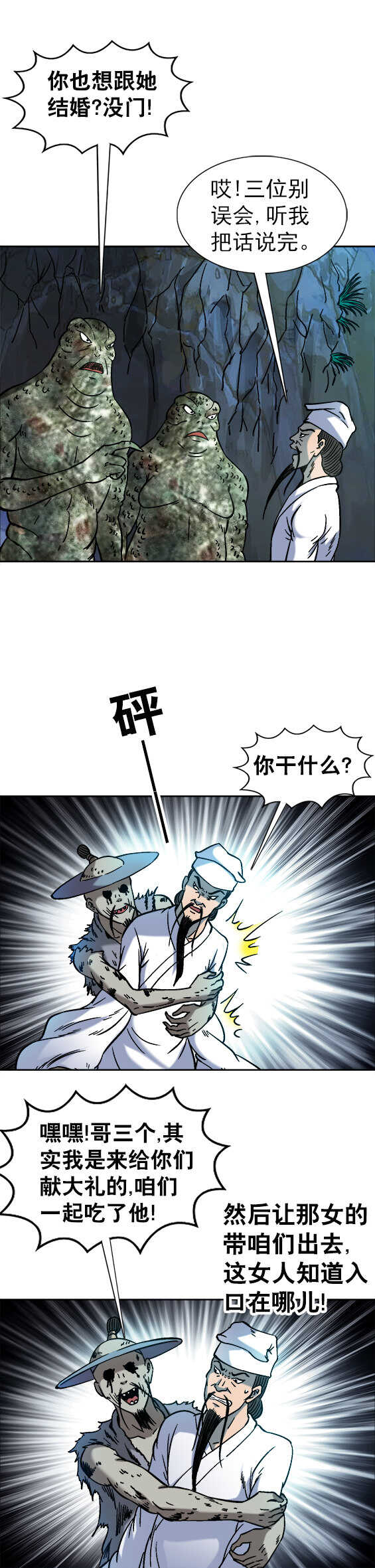 异先生之深海灵王韩漫全集-第75话   抢亲无删减无遮挡章节图片 