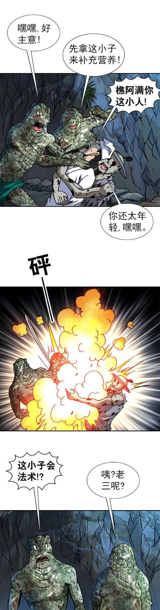 异先生之深海灵王韩漫全集-第75话   抢亲无删减无遮挡章节图片 