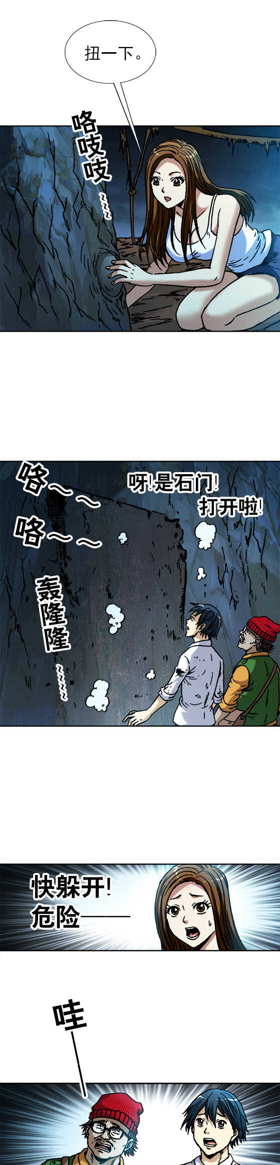 异先生之深海灵王韩漫全集-第78话   阴阳两隔无删减无遮挡章节图片 