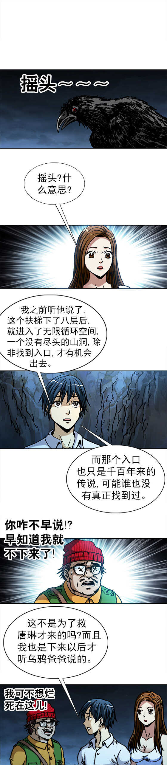 异先生之深海灵王韩漫全集-第78话   阴阳两隔无删减无遮挡章节图片 
