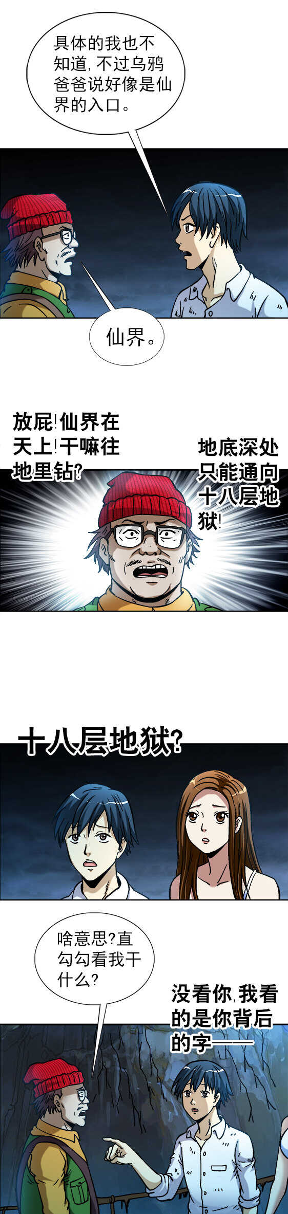 异先生之深海灵王韩漫全集-第78话   阴阳两隔无删减无遮挡章节图片 