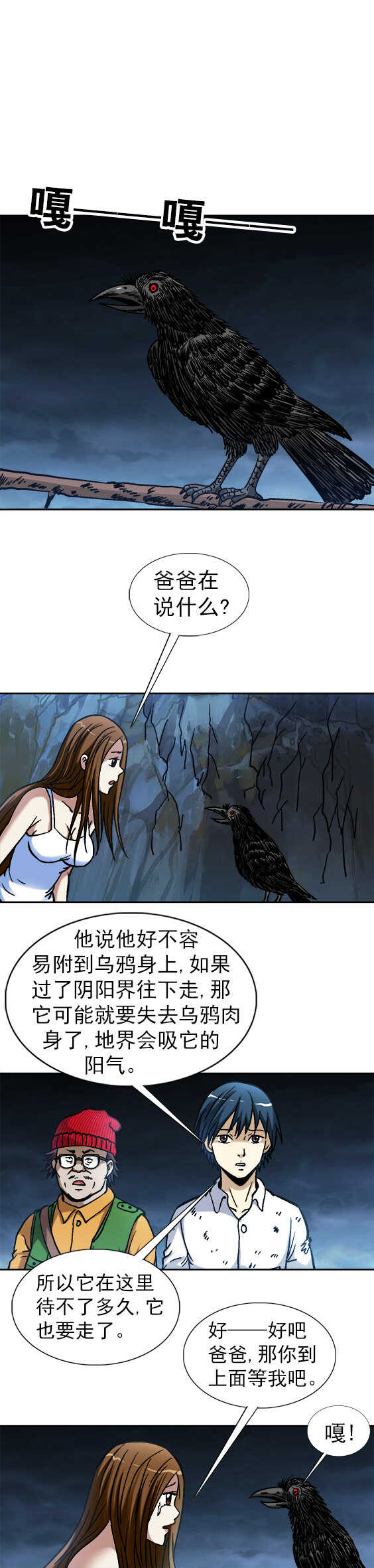 异先生之深海灵王韩漫全集-第78话   阴阳两隔无删减无遮挡章节图片 
