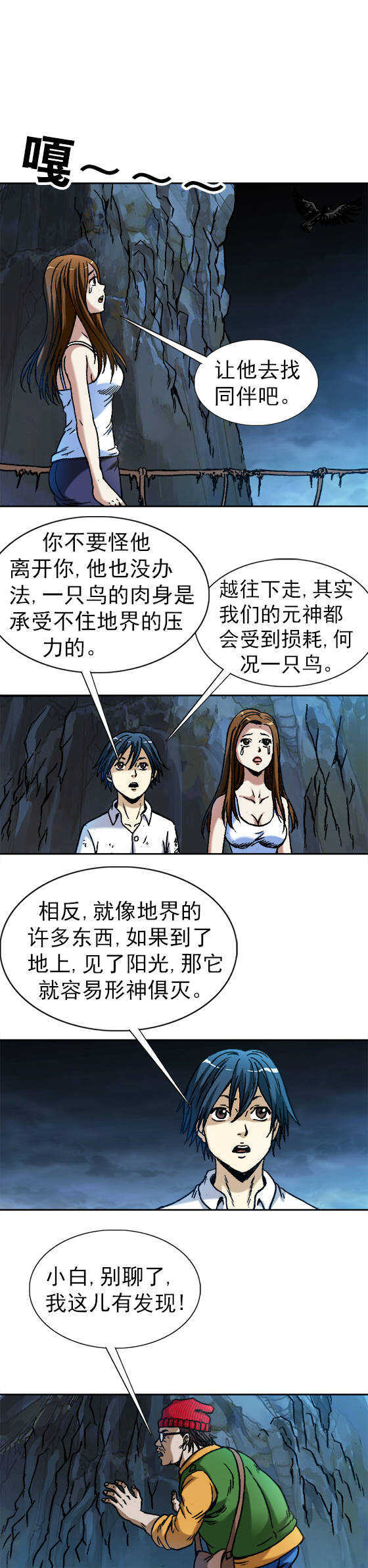 异先生之深海灵王韩漫全集-第78话   阴阳两隔无删减无遮挡章节图片 