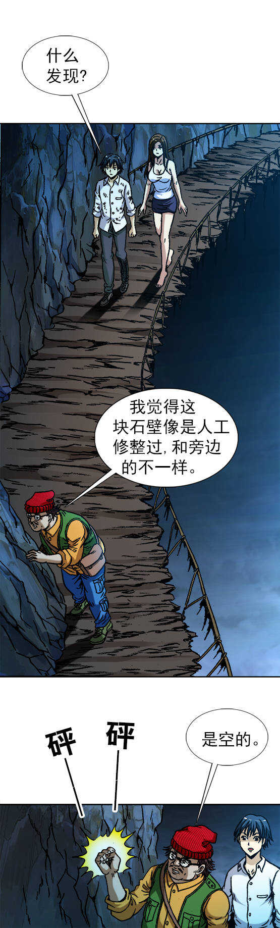 异先生之深海灵王韩漫全集-第78话   阴阳两隔无删减无遮挡章节图片 