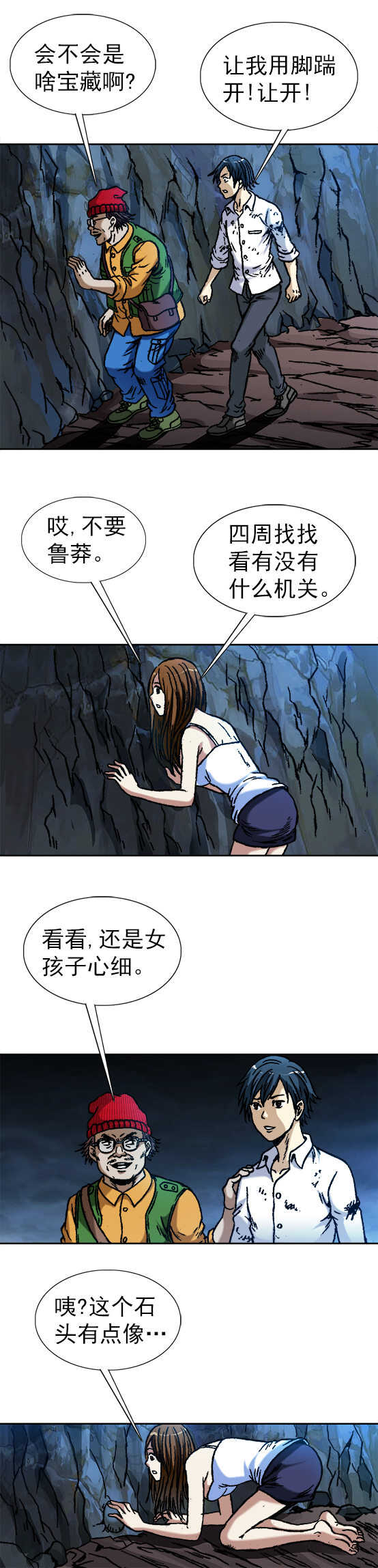 异先生之深海灵王韩漫全集-第78话   阴阳两隔无删减无遮挡章节图片 