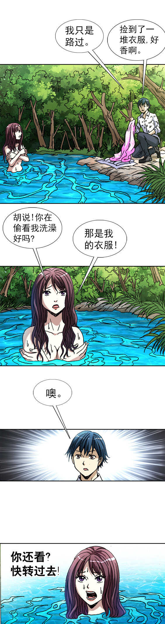 异先生之深海灵王韩漫全集-第79话   意外发现无删减无遮挡章节图片 