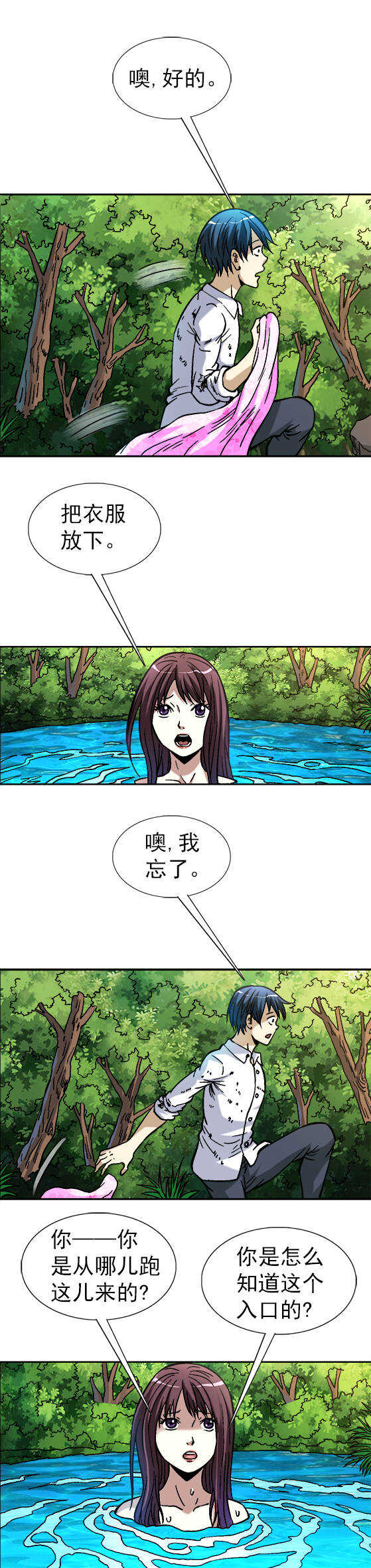异先生之深海灵王韩漫全集-第79话   意外发现无删减无遮挡章节图片 
