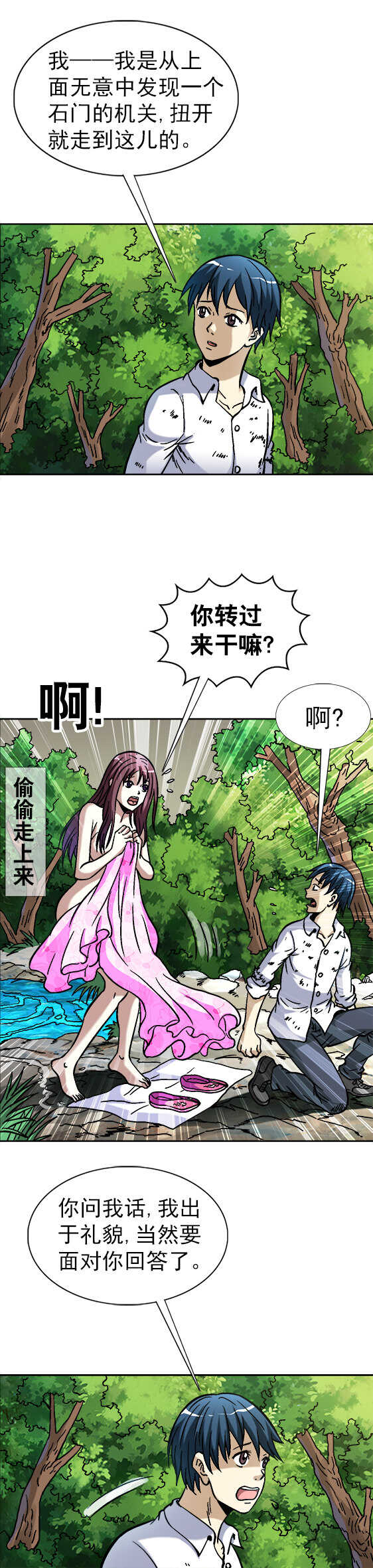异先生之深海灵王韩漫全集-第79话   意外发现无删减无遮挡章节图片 
