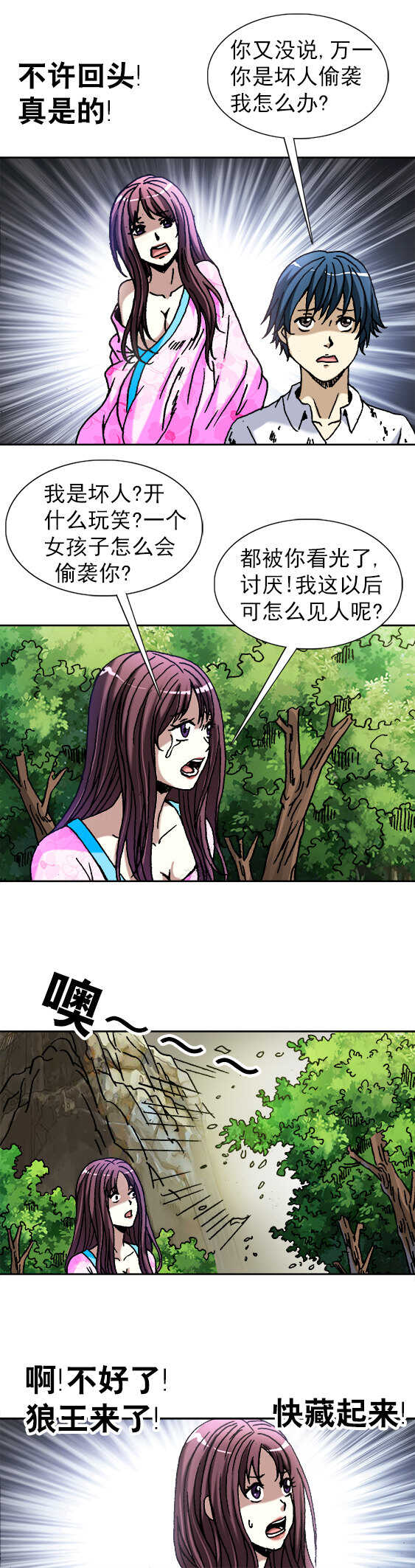 异先生之深海灵王韩漫全集-第79话   意外发现无删减无遮挡章节图片 
