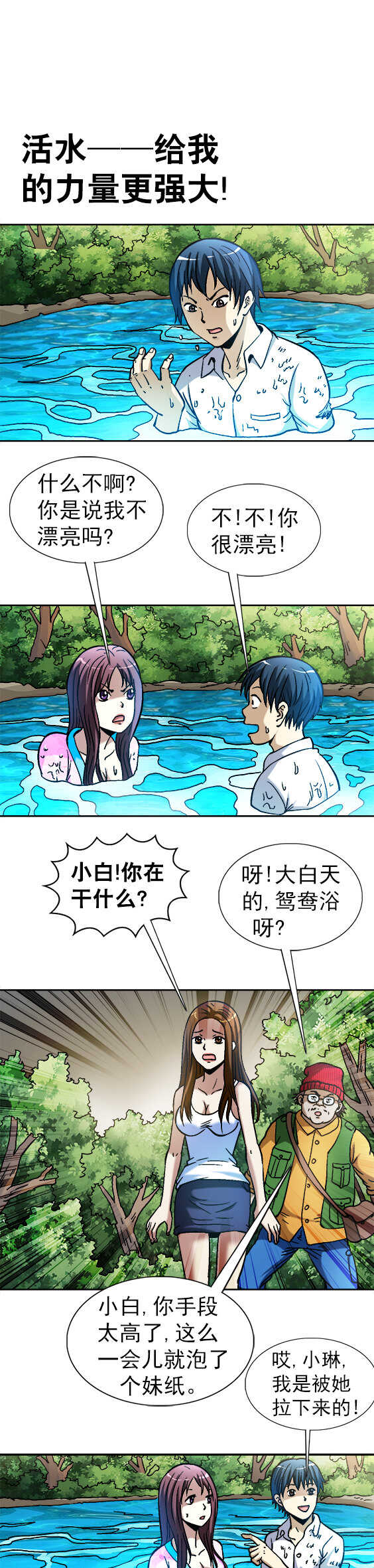 异先生之深海灵王韩漫全集-第80话   狼人无删减无遮挡章节图片 