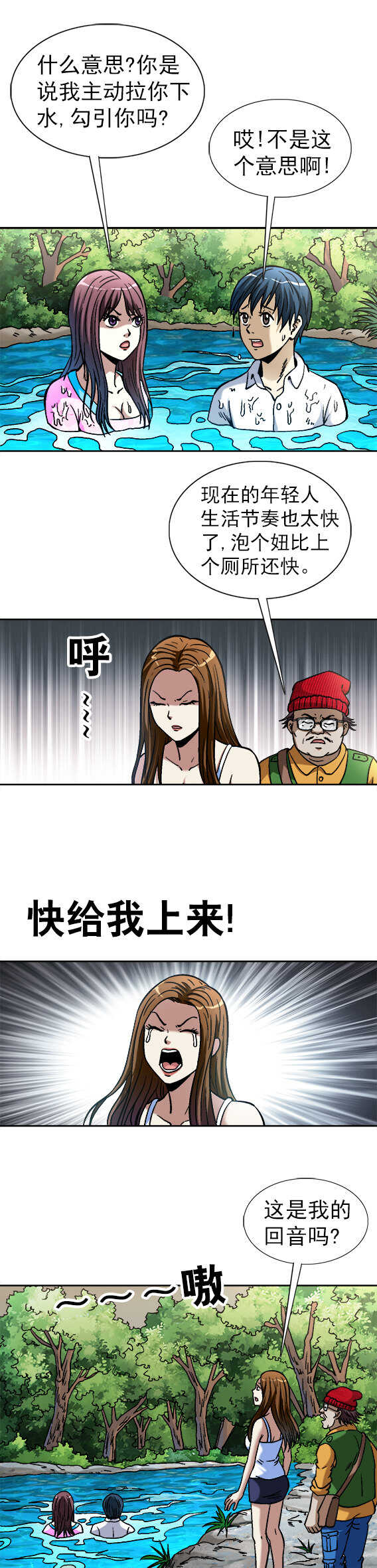 异先生之深海灵王韩漫全集-第80话   狼人无删减无遮挡章节图片 