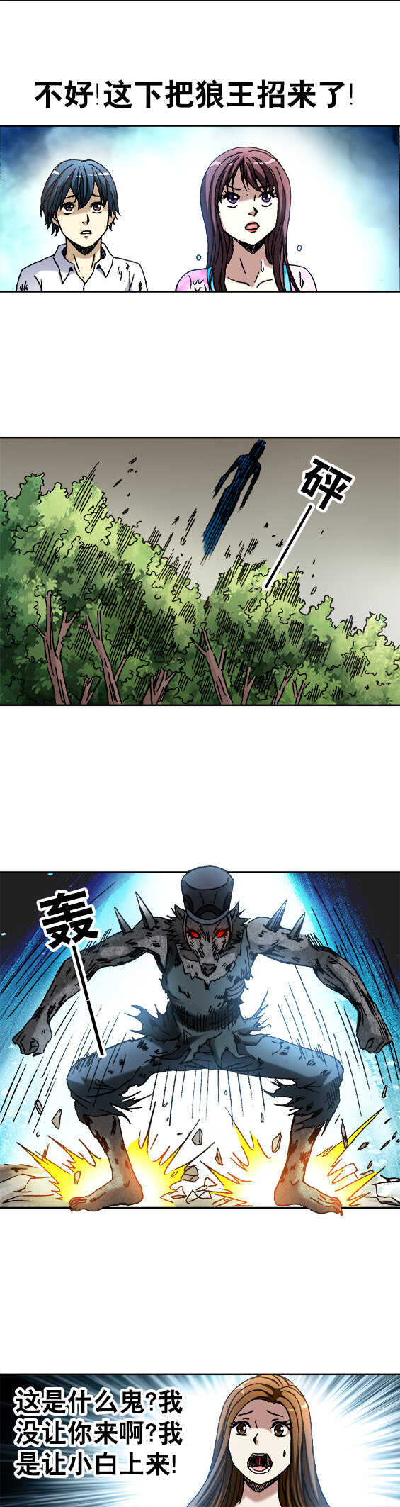 异先生之深海灵王韩漫全集-第80话   狼人无删减无遮挡章节图片 