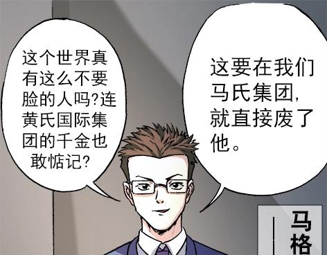 异先生之深海灵王韩漫全集-第9话   富二代与小刺佬无删减无遮挡章节图片 