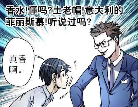 异先生之深海灵王韩漫全集-第9话   富二代与小刺佬无删减无遮挡章节图片 