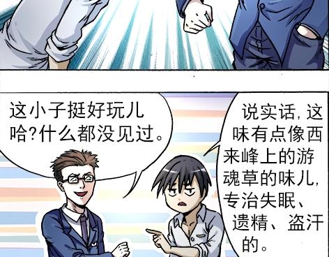 异先生之深海灵王韩漫全集-第9话   富二代与小刺佬无删减无遮挡章节图片 