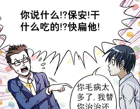 异先生之深海灵王韩漫全集-第9话   富二代与小刺佬无删减无遮挡章节图片 