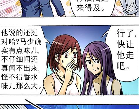 异先生之深海灵王韩漫全集-第9话   富二代与小刺佬无删减无遮挡章节图片 