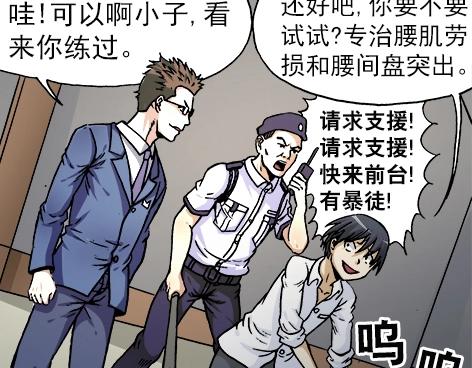异先生之深海灵王韩漫全集-第9话   富二代与小刺佬无删减无遮挡章节图片 