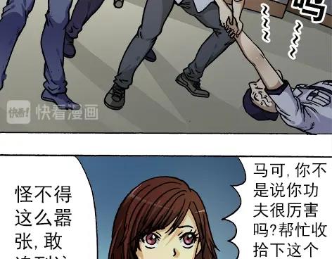异先生之深海灵王韩漫全集-第9话   富二代与小刺佬无删减无遮挡章节图片 