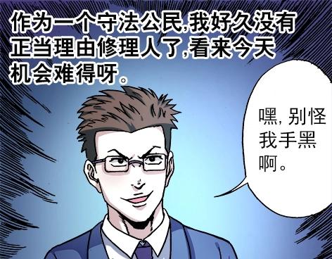 异先生之深海灵王韩漫全集-第9话   富二代与小刺佬无删减无遮挡章节图片 