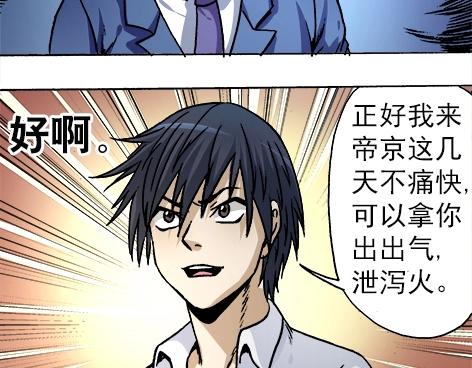 异先生之深海灵王韩漫全集-第9话   富二代与小刺佬无删减无遮挡章节图片 