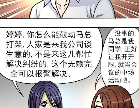 异先生之深海灵王韩漫全集-第9话   富二代与小刺佬无删减无遮挡章节图片 
