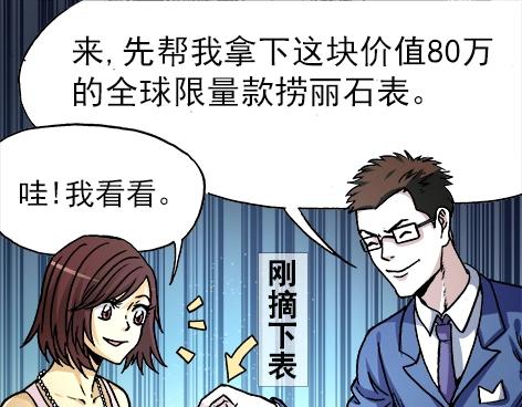 异先生之深海灵王韩漫全集-第9话   富二代与小刺佬无删减无遮挡章节图片 