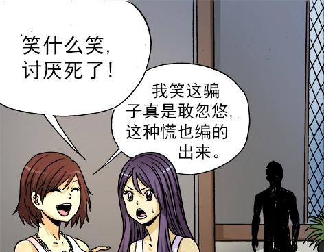 异先生之深海灵王韩漫全集-第9话   富二代与小刺佬无删减无遮挡章节图片 