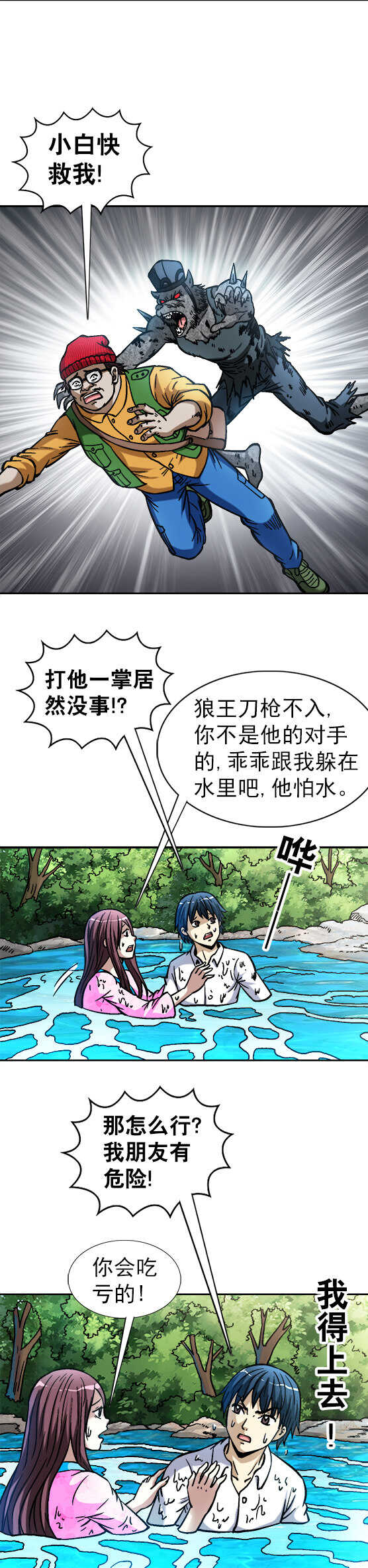 异先生之深海灵王韩漫全集-第81话   激战狼王无删减无遮挡章节图片 
