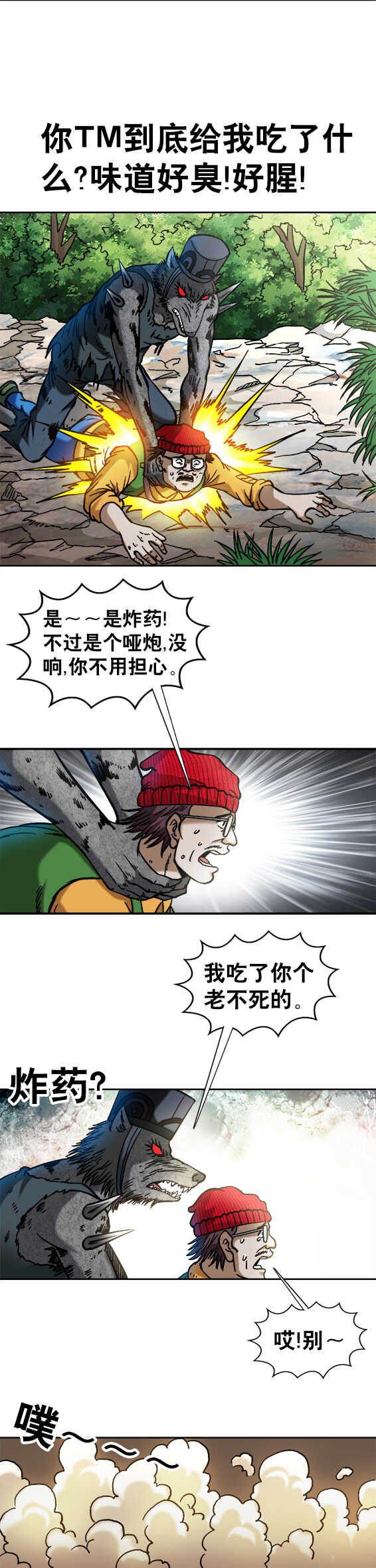 异先生之深海灵王韩漫全集-第81话   激战狼王无删减无遮挡章节图片 