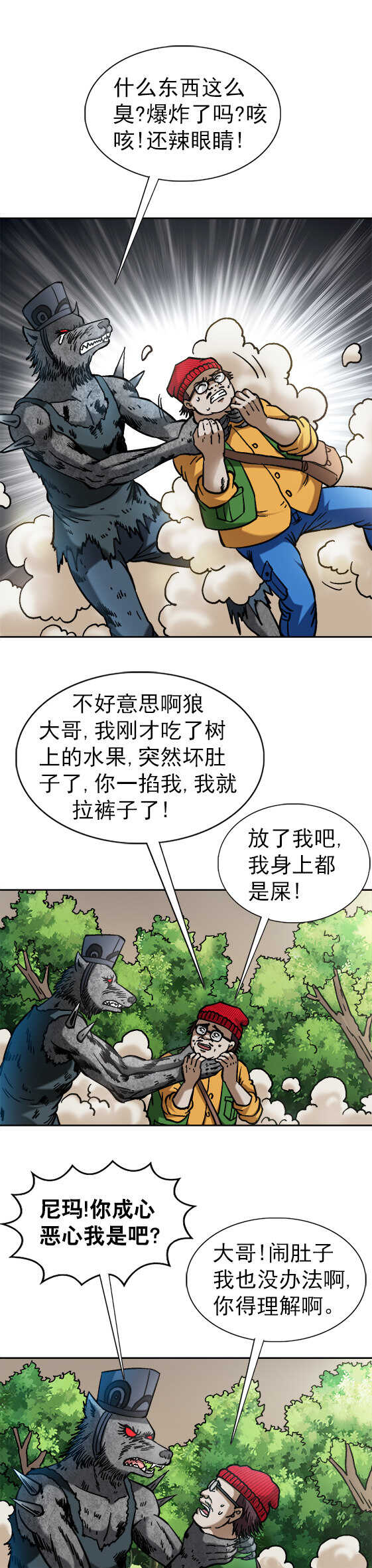 异先生之深海灵王韩漫全集-第81话   激战狼王无删减无遮挡章节图片 