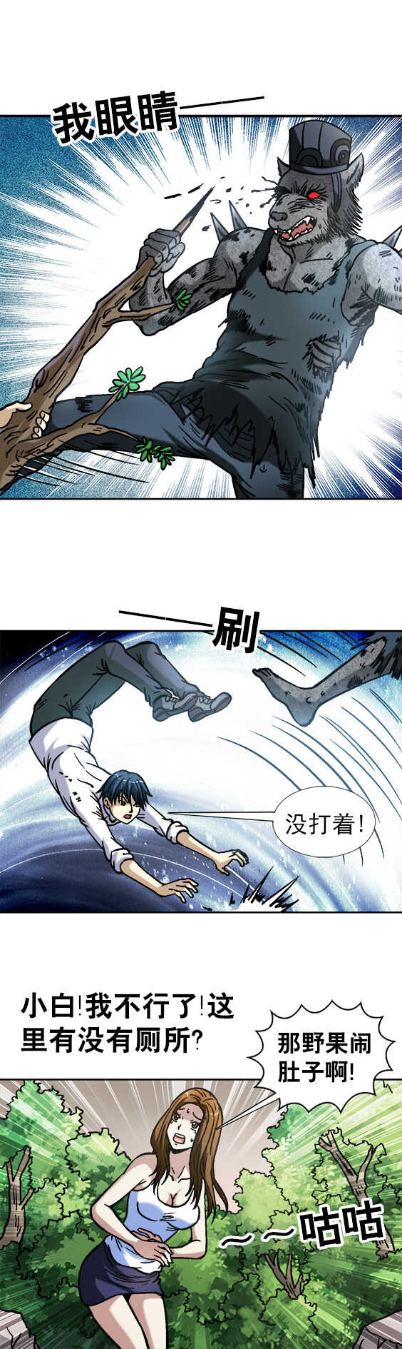 异先生之深海灵王韩漫全集-第81话   激战狼王无删减无遮挡章节图片 