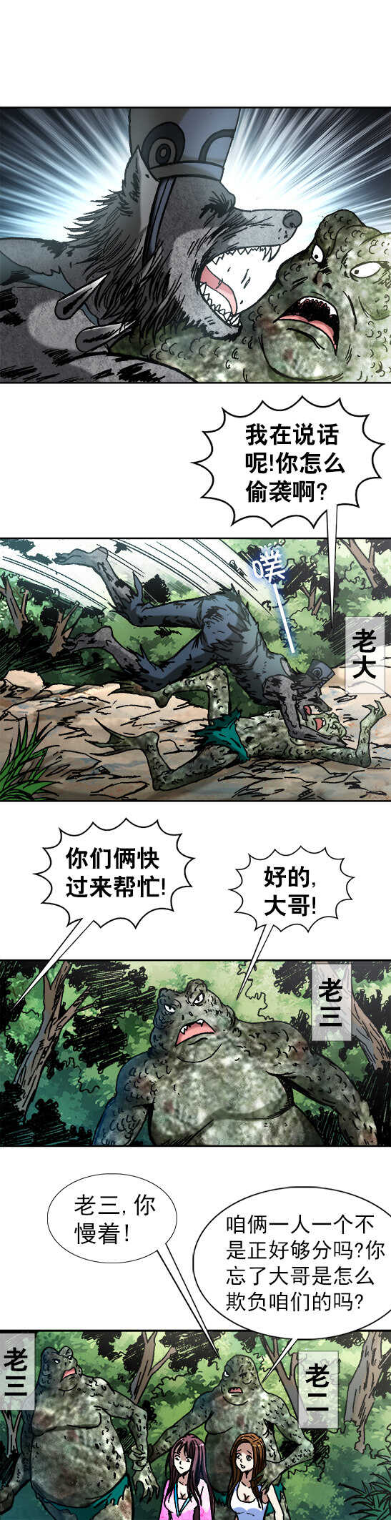 异先生之深海灵王韩漫全集-第82话   弱肉强食无删减无遮挡章节图片 