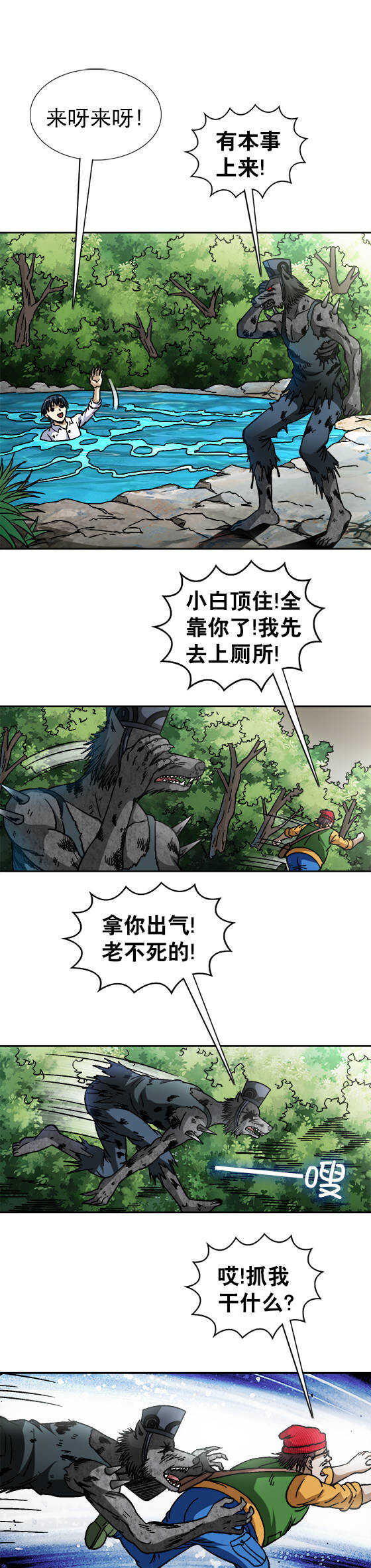 异先生之深海灵王韩漫全集-第82话   弱肉强食无删减无遮挡章节图片 