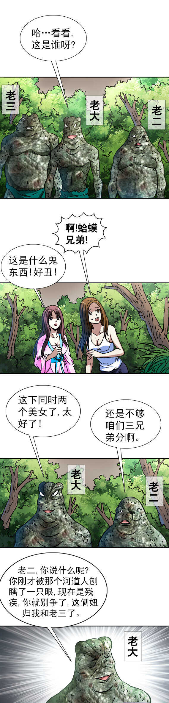 异先生之深海灵王韩漫全集-第82话   弱肉强食无删减无遮挡章节图片 